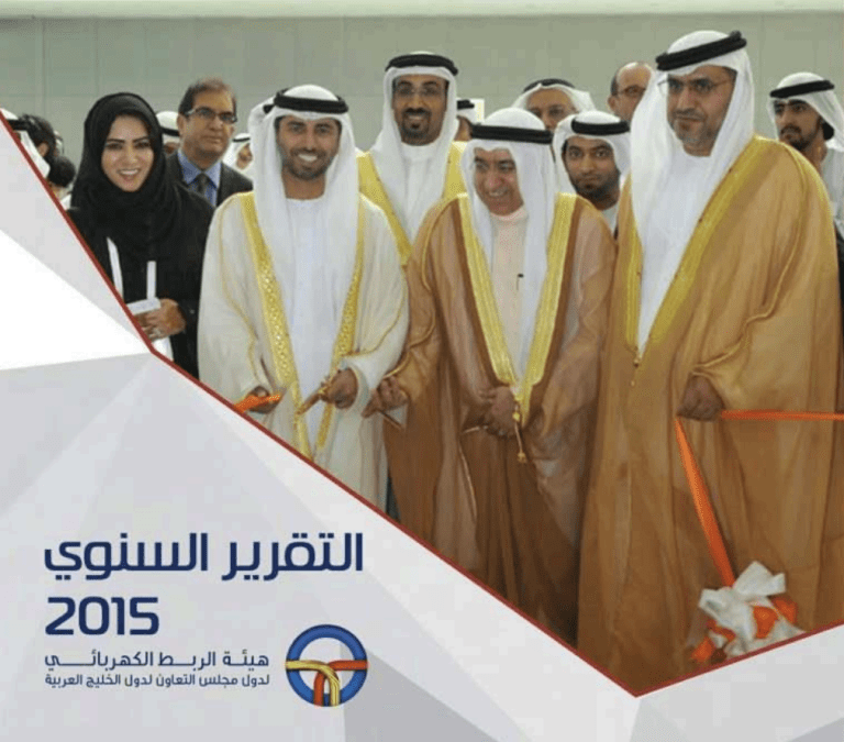 Annual Report - GCC Interconnection Authority